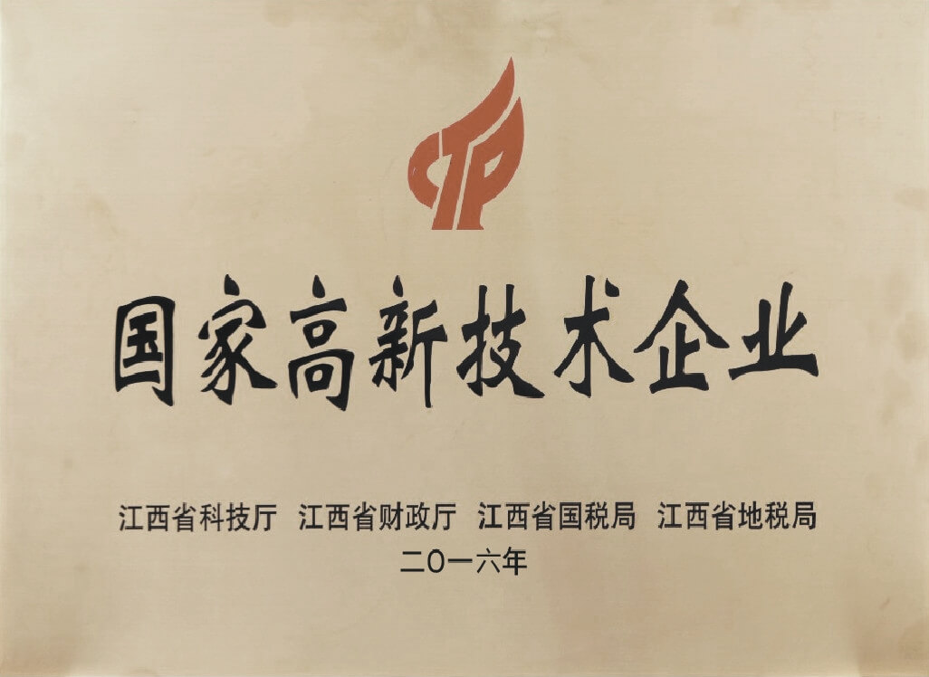 國家高新技術企業(yè)