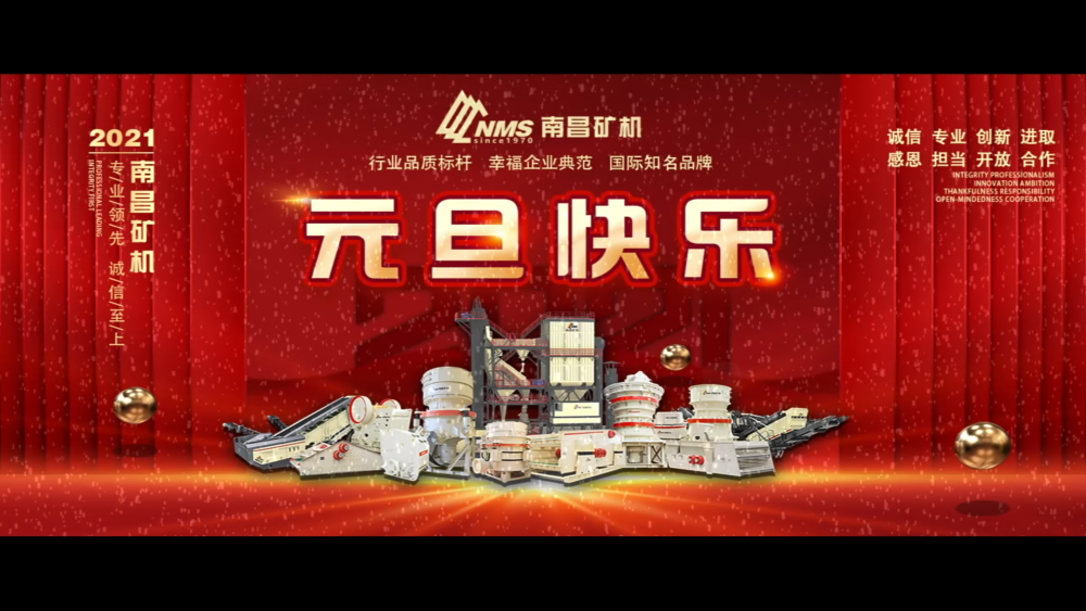 南昌礦機祝朋友們元旦快樂！