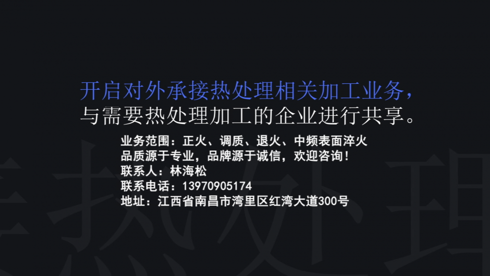 南昌礦機(jī)對外承接熱處理相關(guān)加工業(yè)務(wù)！