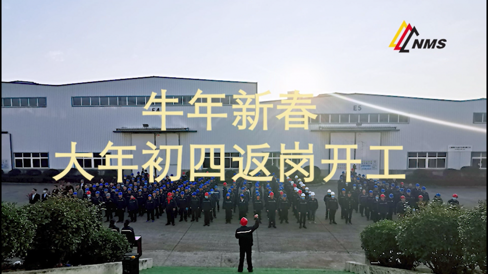 牛年新春！南昌礦機(jī)大年初四返崗開(kāi)工！
